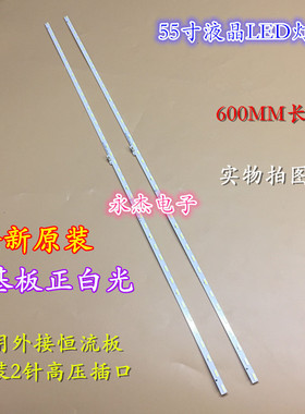 松下TH-55AX600C灯条RSAG7.820.5658液晶屏灯HE550HF-B81电视背光