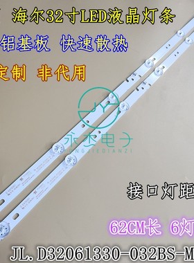 适用 统帅F32K31A1铝基板灯条06-32C2X6-618-M07W14一套价2根6灯