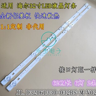 海尔LE32A21H液晶电视灯条06-32C2X6-618-M10W14-02背光灯6灯2条