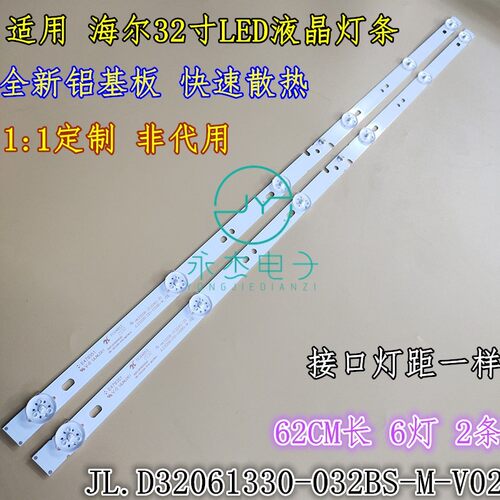 海尔LE32A21H液晶电视灯条06-32C2X6-618-M10W14-02背光灯6灯2条