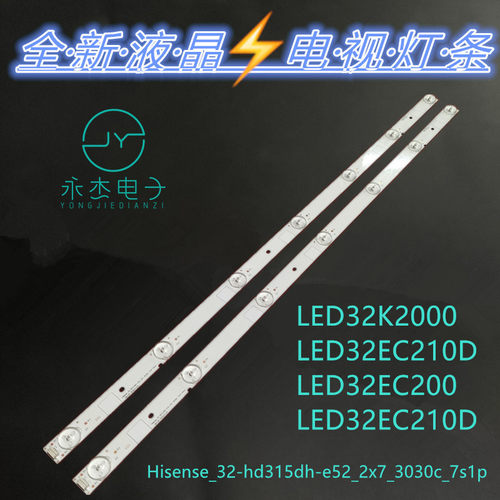 适用海信LED32EC210D灯条Hisense_32-HD315DH-E52_2X7_3030C_7S1P