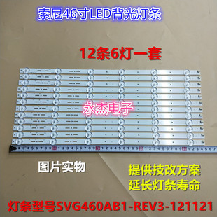 46R470A KLV 46R476A背光LED灯条6灯珠 46R479A 适用索尼KLV
