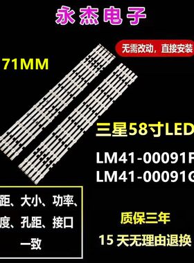 三星UA58J50SW灯条2014SVS58-MEGA-3228-L/R-7LED LM41-00091