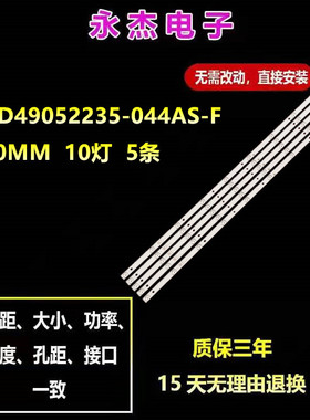 LED50HD580A灯条JL.D49052235-044AS-F屏LSC490HN02-H02液晶灯珠