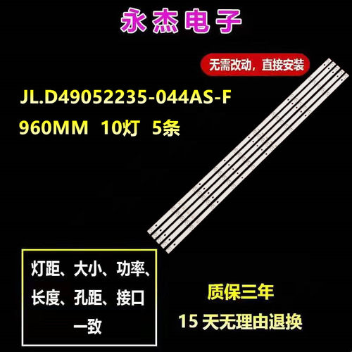 适用梦派50A01灯条JL.D49052235-044AS-F屏边板LSC490HN02-H02