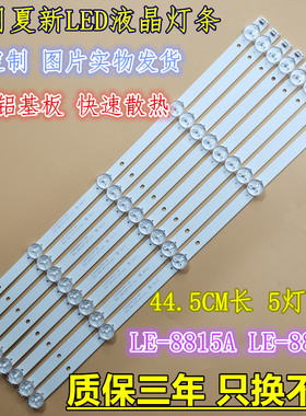 夏新LE-8815A LE-8822A灯条CC02500D445V05 500C 5S1P 4X10 1210