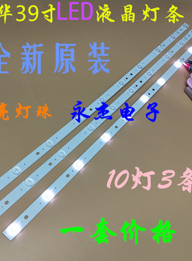 全新乐华LED39C310A灯条D39-2000 JS-LB-D-JP3920-052DBAD 铝适用