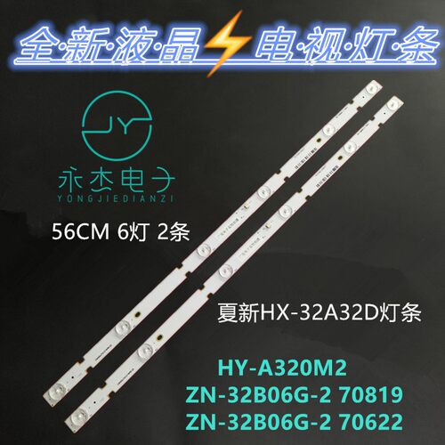 杂牌机32PG10灯条HY-A320E9 3356218C06 T7 BC4 32 A1L029115背光