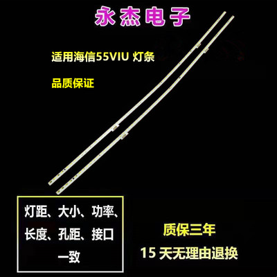 海信55VIU 灯条SSY-1158901 HE550IUC-B53-72+72-7020CN-L-V背光
