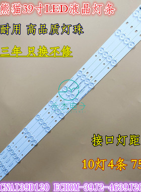 熊猫LE39F31灯条IC-A-CNAI39D120 ECH0M-39J2-4639J2007-A1背光灯