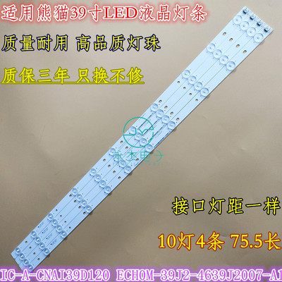熊猫LE39F31灯条IC-A-CNAI39D120 ECH0M-39J2-4639J2007-A1背光灯