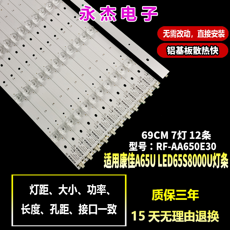 康佳KKTV U65MAX LED65R6000U灯条RF-AA650E30-0701S-06液晶灯管