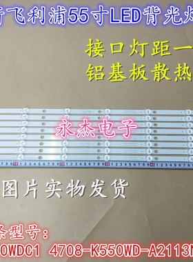 适用飞利浦55PUF6022/T3灯条4708-K550WD-A1113N01 8条6灯6V电视