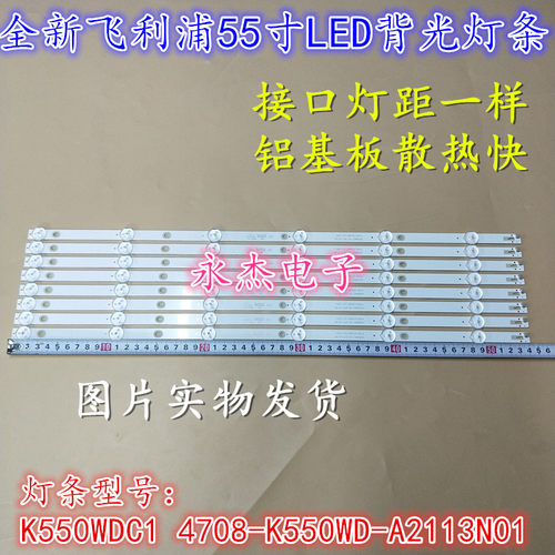 飞利浦55PUF6092/T3灯条K550WDC1 4708-K550WD-A2113N01 6灯8条