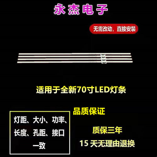 索尼KDL-70W850B KDL-70W855B灯条YLT SYV7031 00.P2C01GA01背光