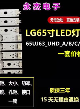 适用LG 65UJ6100灯条65UJ63-UHD-A/B/C/D 65INCH-A/B/C/D-TYPE
