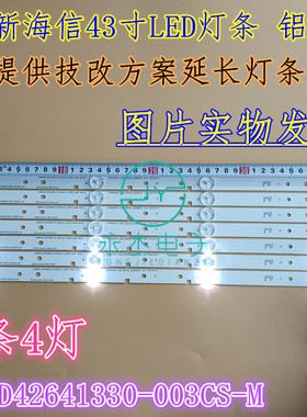 海信LED43H2600EC500U/300D灯条JL.D42641330-003CS-M液晶7条4灯