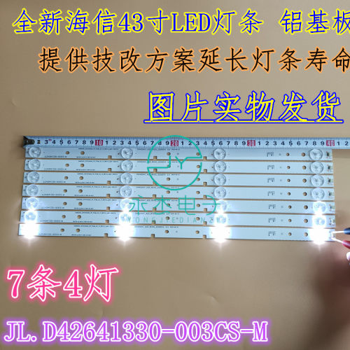 海信LED43H2600EC500U/300D灯条JL.D42641330-003CS-M液晶7条4灯