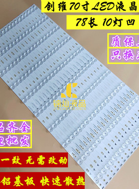适用创维70G6灯条70G6B灯条7779-670000-D000 APT-LB16003-70-1.4
