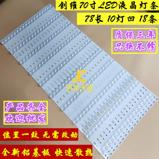 适用创维70G6灯条70G6B灯条7779-670000-D000 APT-LB16003-70-1.4