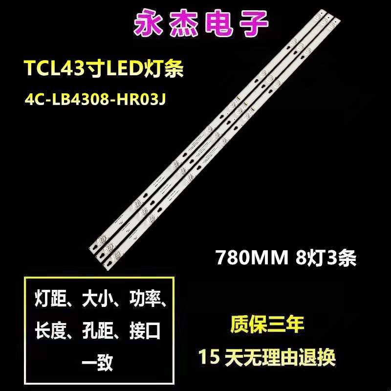 适用TCL 43S4900灯条43HR330M08A2 V5 43D2900 4C-LB4308-HR02J凹