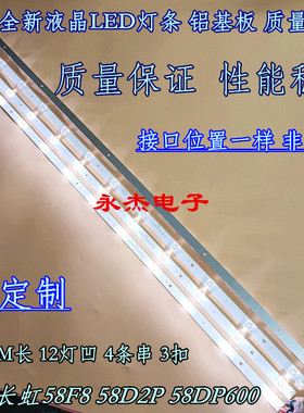 长虹58D2P 58F8 58DP600 58A5U灯条CRH-ZG583030120482PREV1.2