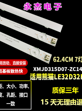 熊猫LE32D32H液晶LE32D19H灯条XMJD315D07-ZC14F-01 303XM315041