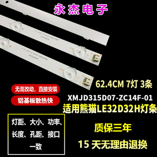熊猫LE32D32H液晶LE32D19H灯条XMJD315D07-ZC14F-01 303XM315041