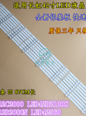 长虹LED42C2JDi LED灯条配屏M420F13-E1-A 长虹42寸灯条 一套