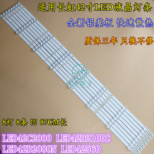 长虹3D42B2000ic LED背光灯条 长虹42寸灯条 长虹LED42B3060灯条