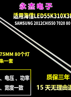 适用海信LED55K320DX3D灯条SAMSUNG 2012CHI550 7020 80 REV1.0