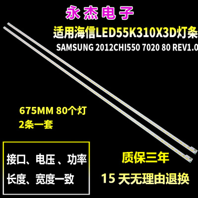 适用海信LED55K320DX3D灯条SAMSUNG 2012CHI550 7020 80 REV1.0