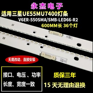 三星UA55MU6700JXXZ灯条V6ER_550SMA-LED66_R2 V6ER_550SMB背光灯