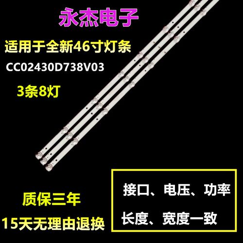 全新KONKA ELED46-88灯条CC02430D738V04 43E20 3X8 8S1P 3条8灯