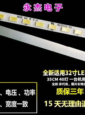 清华同方LE-32Y610/32Y611 LE-32TM1600 32TL1900灯条2D00174 3 E