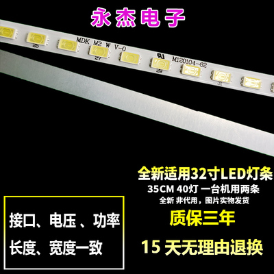 清华同方LE-32Y610/32Y611 LE-32TM1600 32TL1900灯条2D00174 3 E