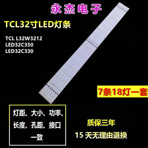 适用TCL 32寸灯条TCL L32W3212背光灯LED32C350 LED32C330 L32S32