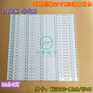 OP40适用65UH5500 适用LG LR40 W65002 UA灯条5灯24条 5835