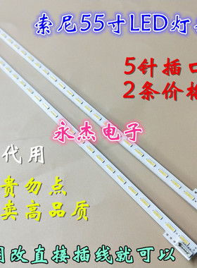 适用 索尼KDL-55HX750灯条SLED 2012SLS55 7030 LTY550HQ04一对价
