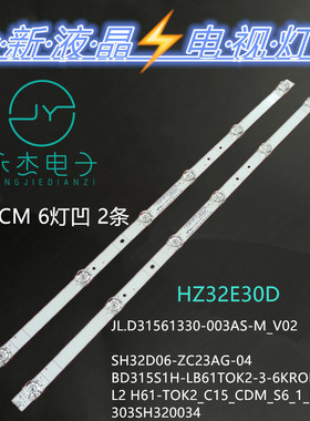 海信HZ32E30D灯条JL.D31561330-003AS-M_V02 BD315S1H-LB61T0K2