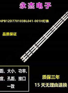 NPB12D770103BL041-001H灯条CY-42-4X10-0427 8D42-DNDL-M7410C