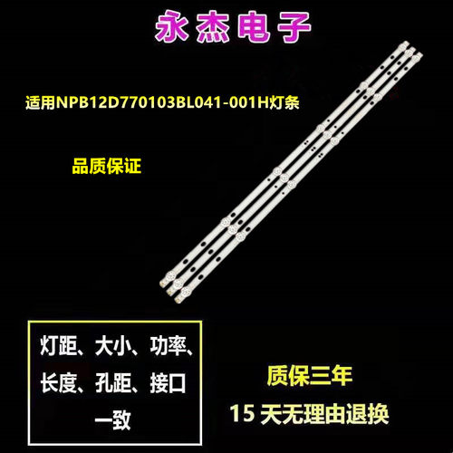 NPB12D770103BL041-001H灯条CY-42-4X10-0427 8D42-DNDL-M7410C