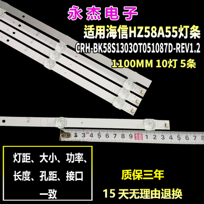 海信HZ58A55灯条JL.D580A1330-365AS-M-V02/1 1.1米10灯凹透镜