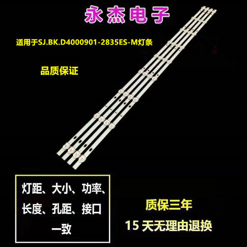 SJ.BK.D4000901-2835ES-M灯条Ph40e60dsgwa Ph40e60背光灯9灯4条