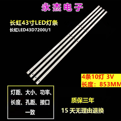长虹LED43D7200I/1灯条C430F14E2L(G1)液晶电视背光灯条LED背光灯