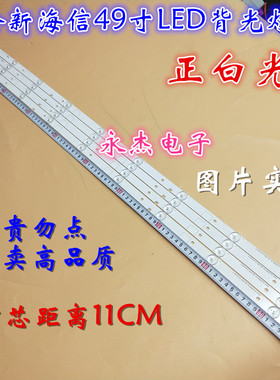 海信LED49EC520UA 49K300U灯条SVH490A58-REV03-UBH+SILK-9LEDX4