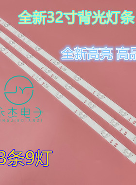 长城321E5QSW/93灯条V3250WP/WH灯条 ACER EB320HQ 3V9灯3条灯条