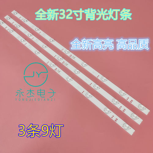 长城321E5QSW/93灯条V3250WP/WH灯条 ACER EB320HQ 3V9灯3条灯条