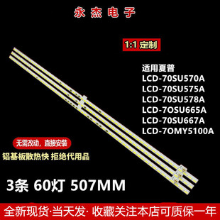 夏普LCD 70SU665A 667A灯条LBM700M1504 RUNTKB492WJZZ背光灯