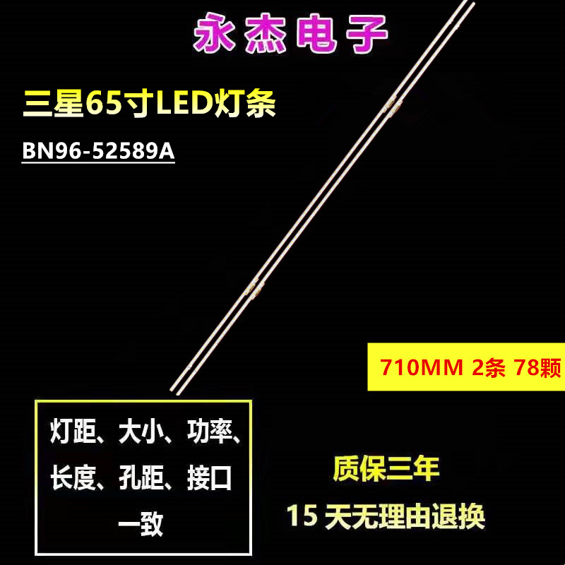 适用三星65Q60A BN96-52589A S1Q7-650SM0-R0 QN65Q60AAFXZA灯条